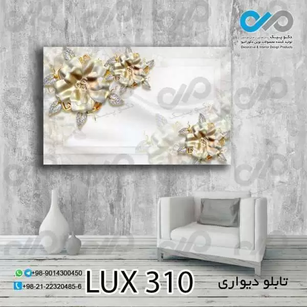 تابلو دیواری دکوپیک لوکس با طرح گل های مرواریدی- کد LUX_310 مستطیل افقی