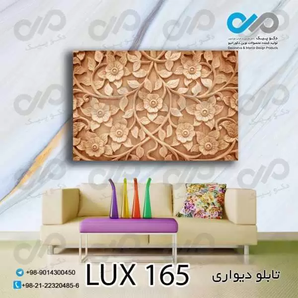 تابلو دیواری دکوپیک لوکس طرح نقش برجسته چوبی گل ها- کد LUX_165 مستطیل افقی