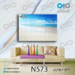 تابلو دیواری دکوپیک طبیعت با طرح دریا و ساحل آرام- کد-N573 مستطیل افقی