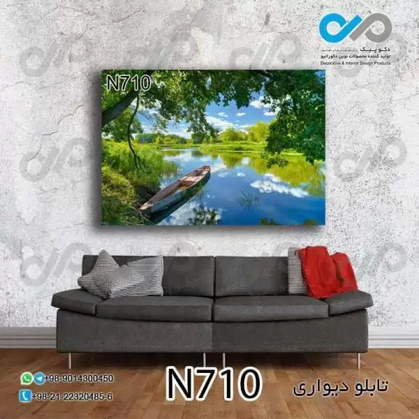 تابلو دیواری دکوپیک طبیعت با طرح دریاچه وقایق- کد N710 مستطیل افقی
