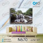 تابلو دیواری دکوپیک طبیعت با طرح کوهستان و آب جاری- کد N670 مستطیل افقی