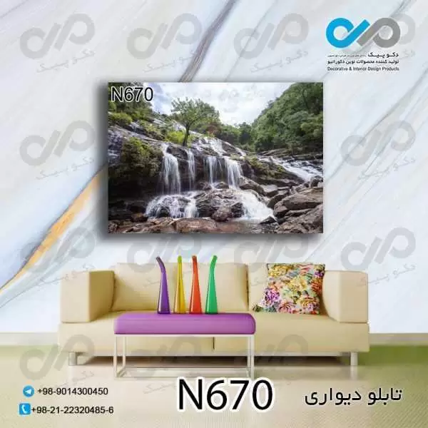 تابلو دیواری دکوپیک طبیعت با طرح کوهستان و آب جاری- کد N670 مستطیل افقی