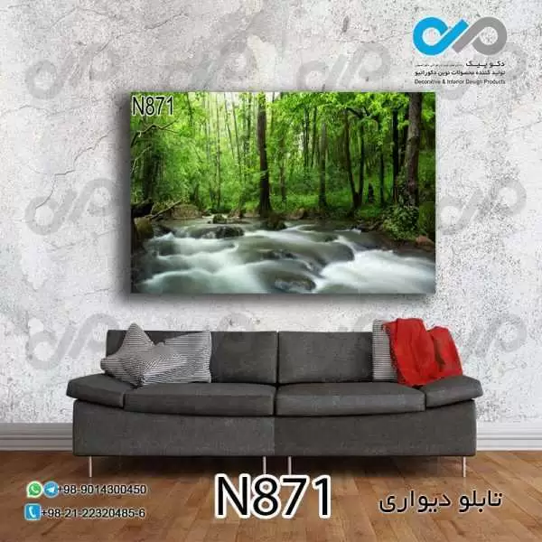 تابلو دیواری دکوپیک طبیعت با طرح رودخانه بین درختان سبز- کد N871 مستطیل افقی