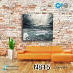 تابلو دیواری دکوپیک طبیعت با طرح دریای طوفانی- کد N816 مربع