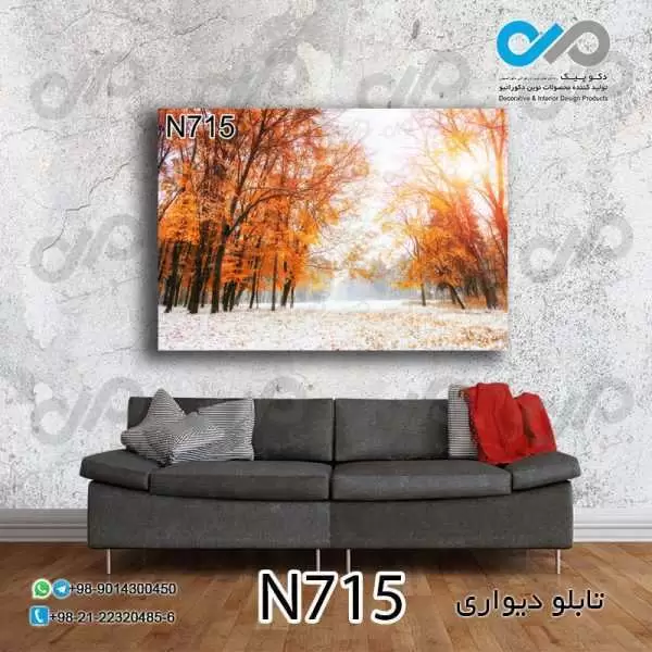 تابلو دیواری دکوپیک طبیعت با طرح درختان پاییزی- کد N715 مستطیل افقی