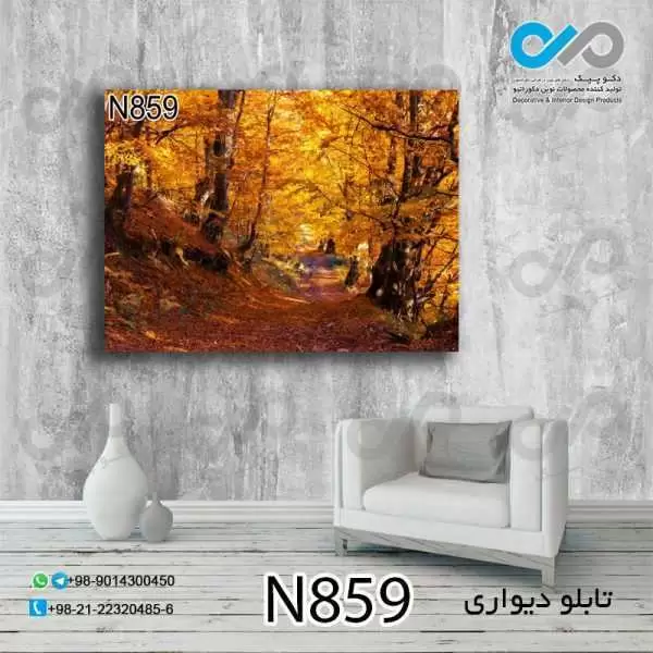 تابلو دیواری دکوپیک طبیعت با طرح جنگل زیبای پاییزی- کد N859 مستطیل افقی