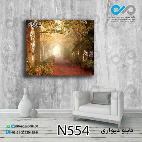 تابلو دیواری دکوپیک طبیعت با طرح جنگل - کد N554 مستطیل افقی