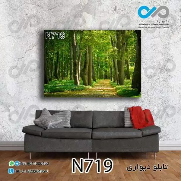 تابلو دیواری دکوپیک طبیعت با طرح جنگل سبز- کد N719 مستطیل افقی