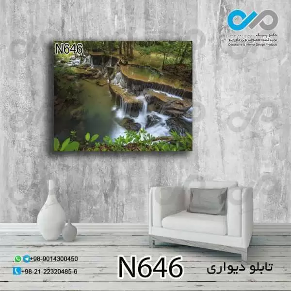 تابلو دیواری دکوپیک طبیعت با طرح منظره سبز ورود و آبشار- کد N646 مستطیل افقی