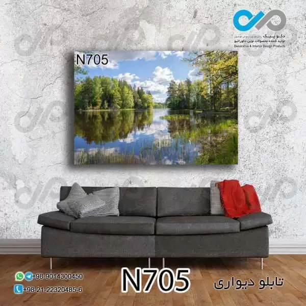 تابلو دیواری دکوپیک طبیعت با طرح دریاچه و درختان- کد N705 مستطیل افقی