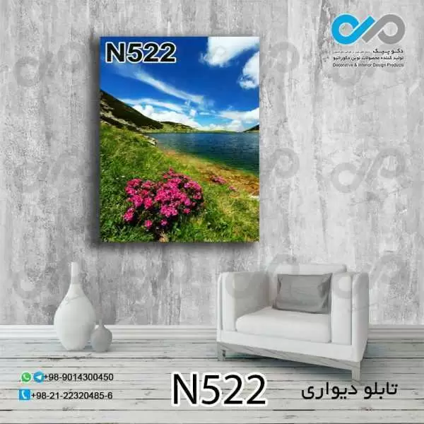 تابلو دیواری دکوپیک طبیعت با طرح دریاچه- کد N522 مستطیل عمودی