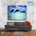 تابلو دیواری دکوپیک طبیعت با طرح دریا ودو دلفین- کد-N506 مستطیل افقی
