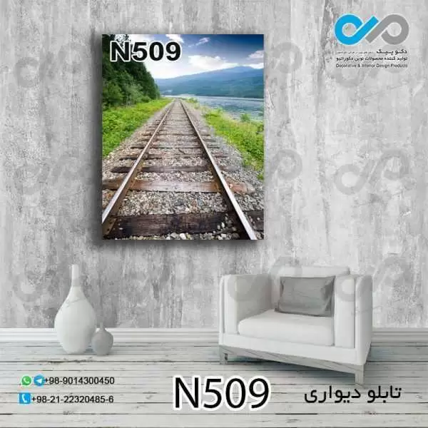 تابلو دیواری دکوپیک طبیعت با طرح ریل قطار- کد N509 مستطیل عمودی