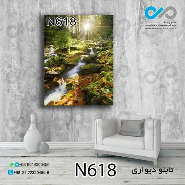 تابلو دیواری دکوپیک طبیعت با طرح رودخانه بین جنگل- کد N618 مستطیل عمودی