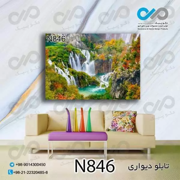 تابلو دیواری دکوپیک طبیعت با طرح آبشارها درکوهستان- کد N846 مستطیل افقی