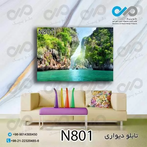 تابلو دیواری دکوپیک طبیعت با طرح آب بین کوهستان ها- کد N801 مستطیل افقی