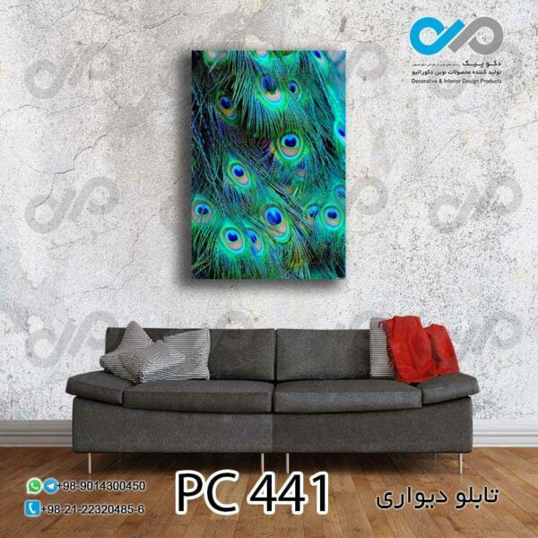 تابلو دیواری دکوپیک طرح پرهای طاووس -کد PC_441 مستطیل عمودی