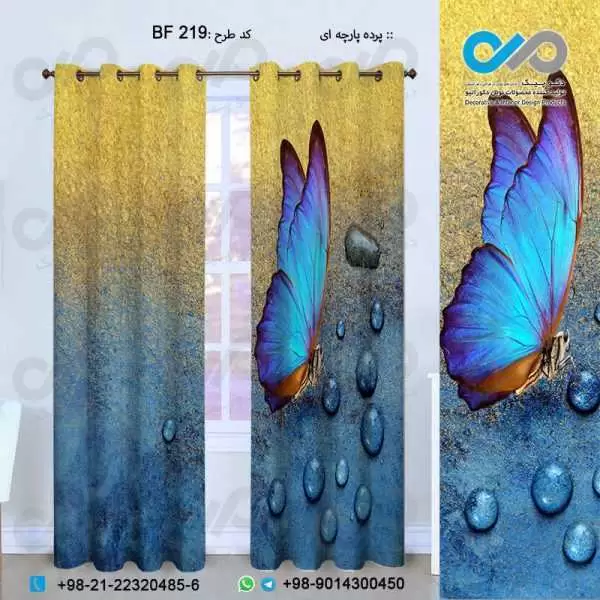 پرده پارچه ای سه بعدی طرح پروانه ی آبی وقطرات آب -کدBF219