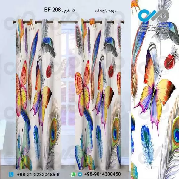 پرده پارچه ای سه بعدی طرح پروانه های رنگی-کدBF208