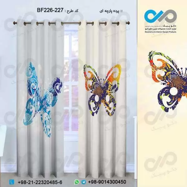 پرده پارچه ای سه بعدی طرح پروانه های رنگی-کدBF226-227