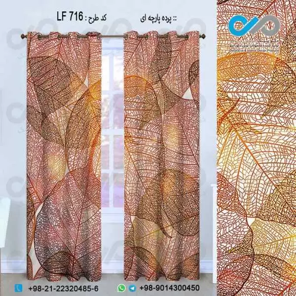 پرده پارچه ای سه بعدی طرح برگ های رنگی-کدLF716
