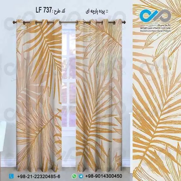 پرده پارچه ای سه بعدی طرح برگ های سوزنی طلایی-کدLF737