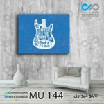 تابلو دیواری دکوپیک طرح گیتارسفید-MU_144 مستطیل افقی