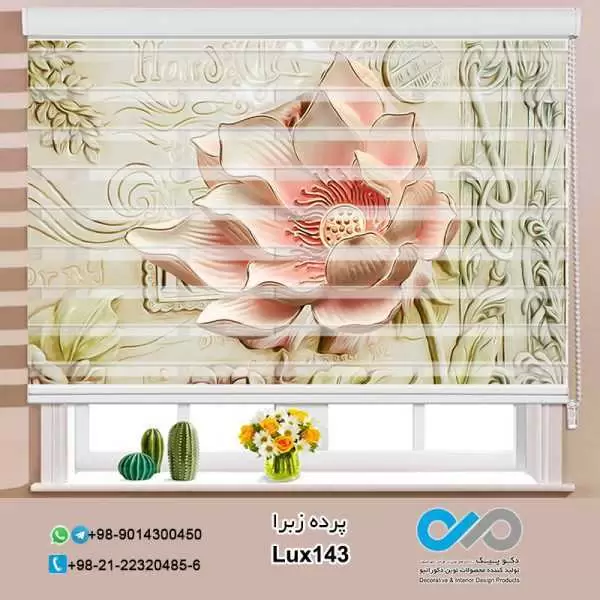 پرده زبرا تصویری لوکس باتصویرنقش برجسته گل ها-کد Lux143