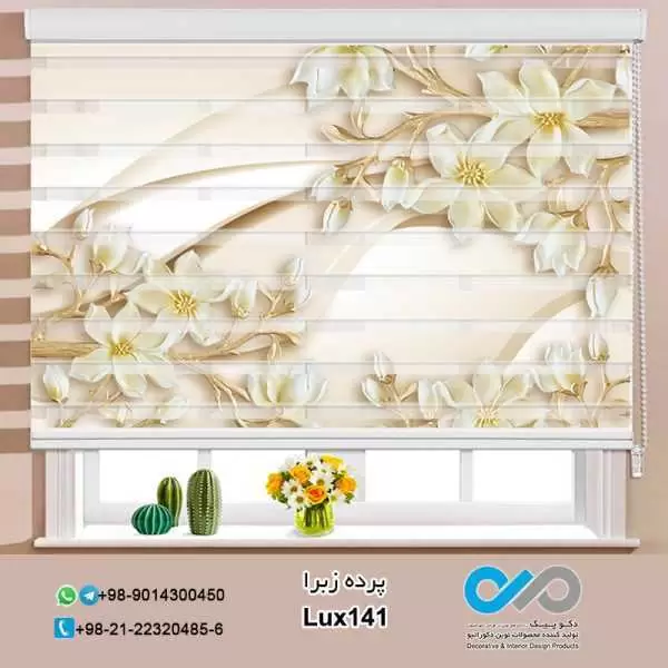 پرده زبرا تصویری لوکس باتصویرشاخه های گل های سفید-کد Lux141
