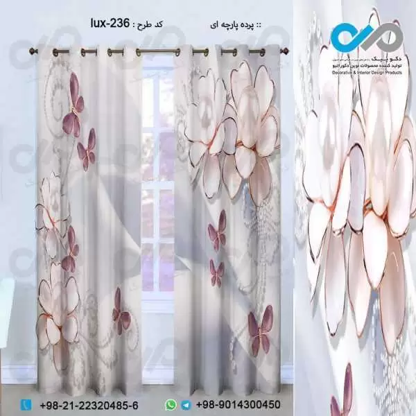 پرده پارچه ای سه بعدی لوکس طرح گل های مرواریدی وپروانه ها-کدlux 236