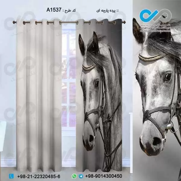 پرده پارچه ای سه بعدی لوکس طرح اسب سفید خاکستری-کدA1537