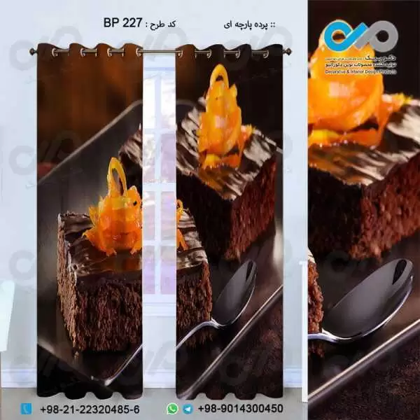 پرده پارچه ای سه بعدی نان و شیرینی طرح کیک شکلاتی-کدBP227