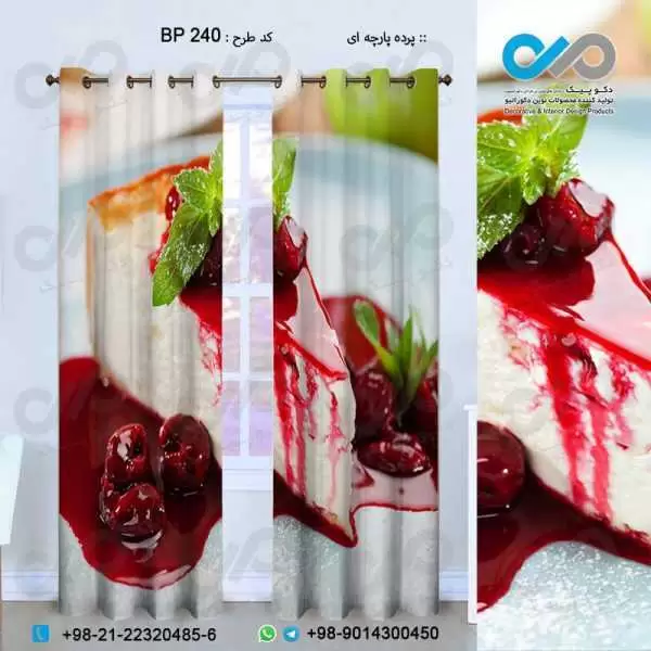 پرده پارچه ای سه بعدی نان و شیرینی طرح شیرینی تر-کدBP240