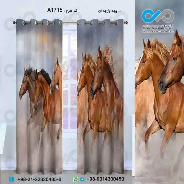 پرده پارچه ای سه بعدی طرح اسب های قهوه ای-کدA1715