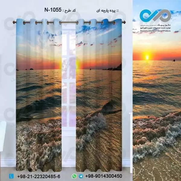 پرده پارچه ای سه بعدی طبیعت طرح دریا ی غروب-کدN-1055