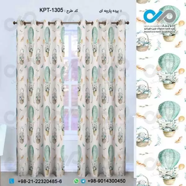 پرده پارچه ای سه بعدی پترن طرح تکرار بالن-کدKPT-1305