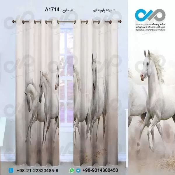 پرده پارچه ای سه بعدی طرح اسب های سفید دونده-کدA1714