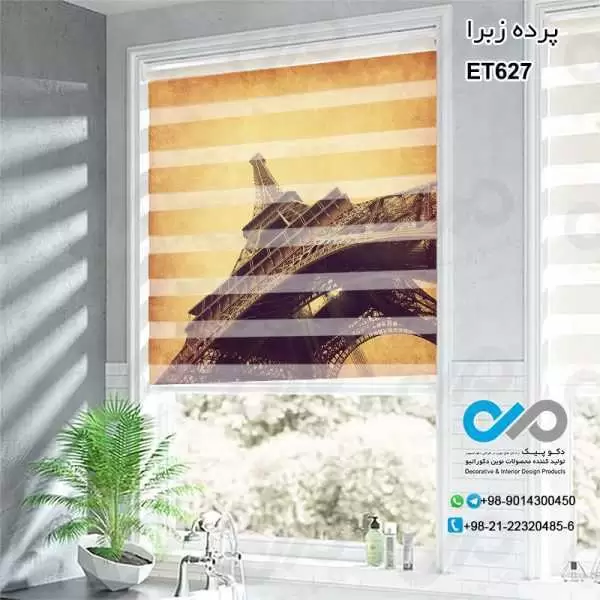 پرده زبرا تصویری طرح برج ایفل نمای پایین-کد ET627