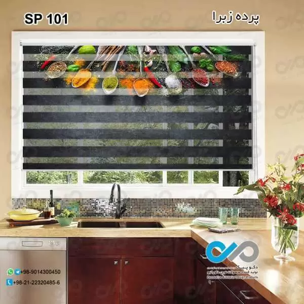 پرده زبرا تصویری طرح قاشق های پرادویه-کد SP-101