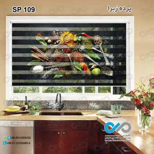 پرده زبرا تصویری طرح قاشق های پرادویه-کد SP-109