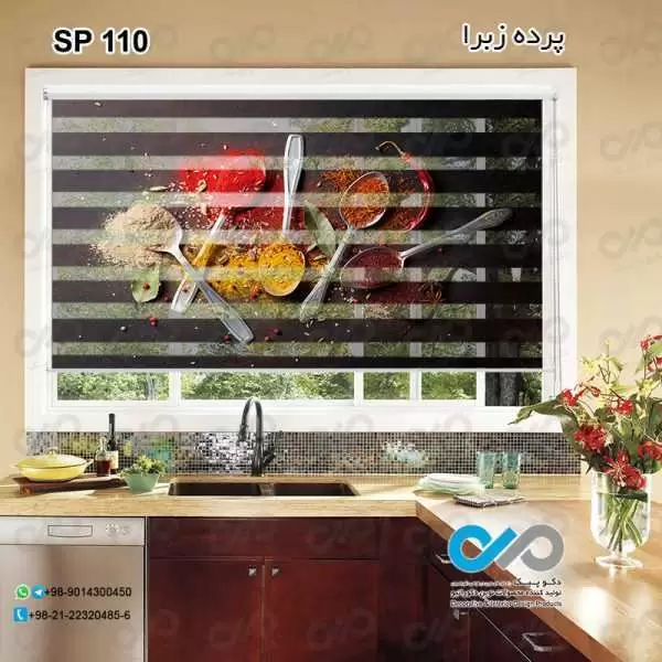 پرده زبرا تصویری طرح قاشق های پرادویه-کد SP-110