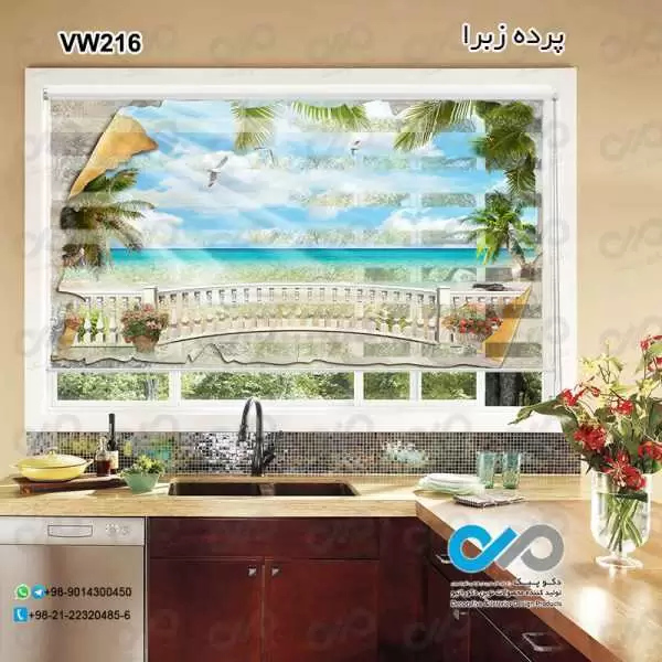 پرده زبرا تصویری طرح پنجره مجازی دریا و نخل ها-کدVW216