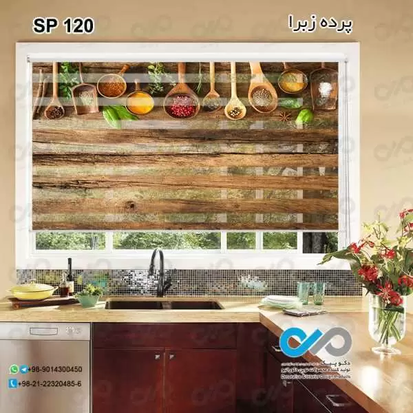 پرده زبرا تصویری طرح پیمانه های پرادویه-کد SP-120