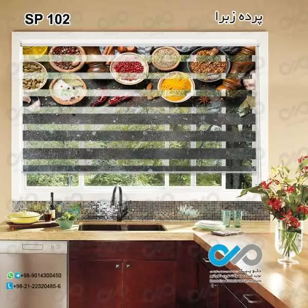 پرده زبرا تصویری طرح ظرف های پرادویه-کد SP-102