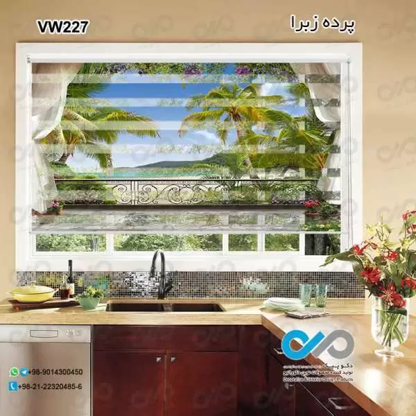 پرده زبرا تصویری طرح پنجره مجازی کوهستان های سبز-کدVW227