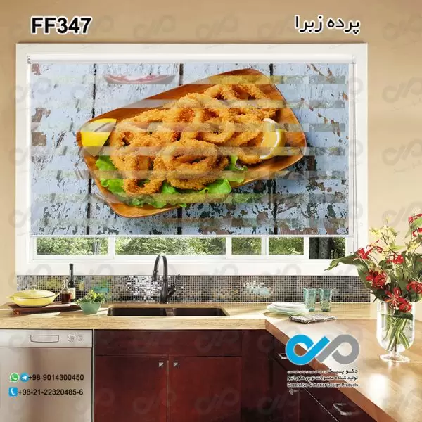 پرده زبرا تصویری دکوپیک باتصویر فست فود-کدFF347