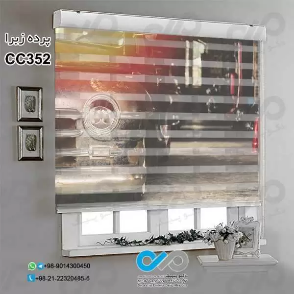 پرده زبرا تصویری باطرح قسمت جلوخودرو کلاسیک -کدCC352