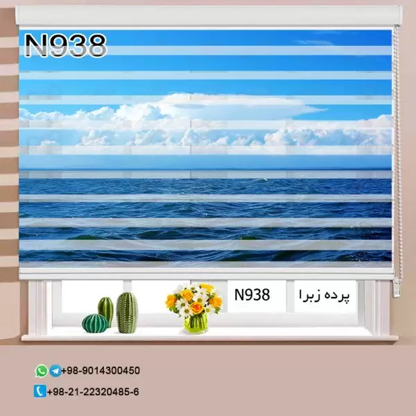 پرده زبرا تصویری باتصویر دریا -کدN938