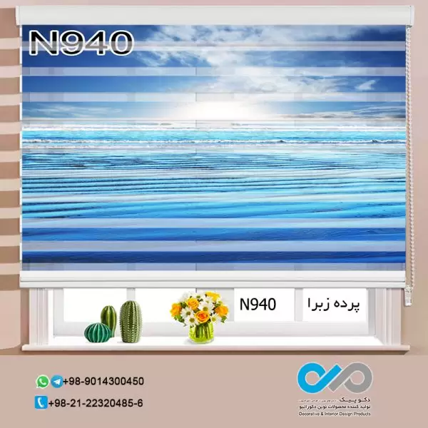 پرده زبرا تصویری باتصویر دریا -کدN940