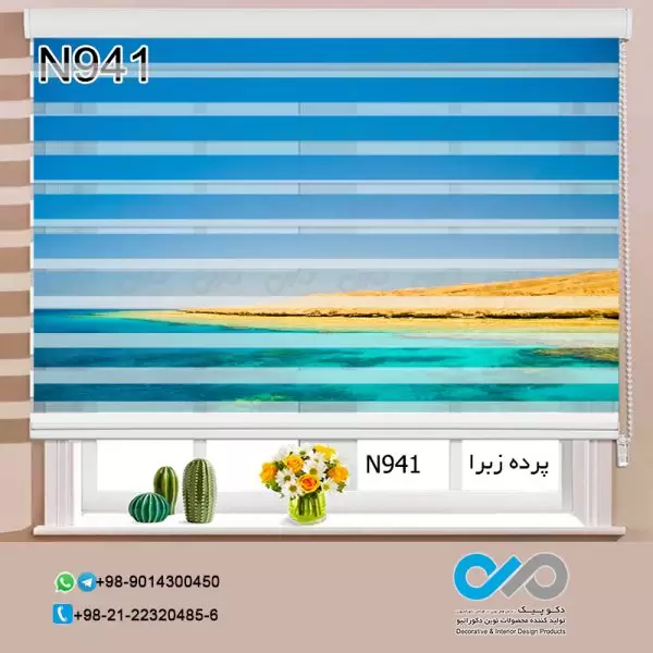 پرده زبرا تصویری باتصویر دریا -کدN941